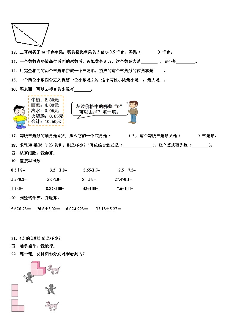 遵化市2023年四年级数学第二学期期末学业水平测试模拟试题含解析02