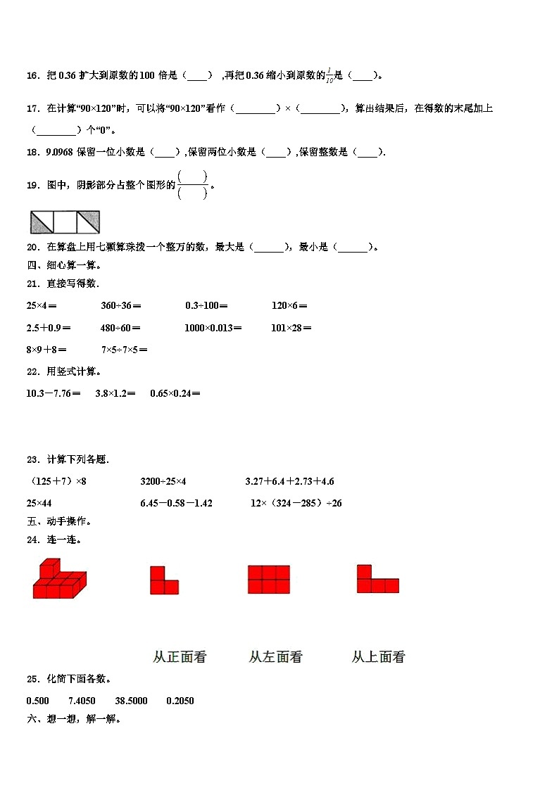 金坛市2023年四年级数学第二学期期末学业水平测试模拟试题含解析02
