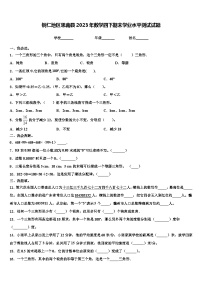 铜仁地区思南县2023年数学四下期末学业水平测试试题含解析