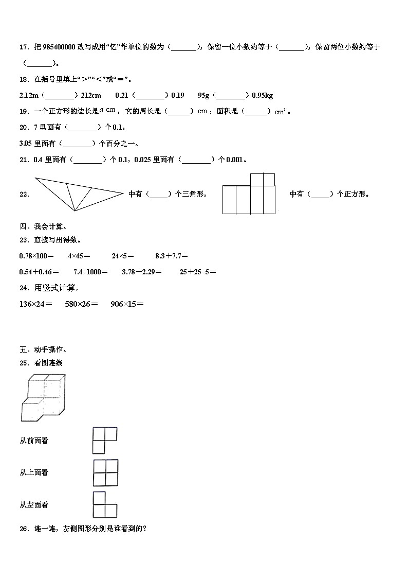 铜鼓县2023年四年级数学第二学期期末学业水平测试模拟试题含解析02