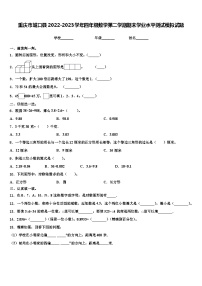 重庆市城口县2022-2023学年四年级数学第二学期期末学业水平测试模拟试题含解析