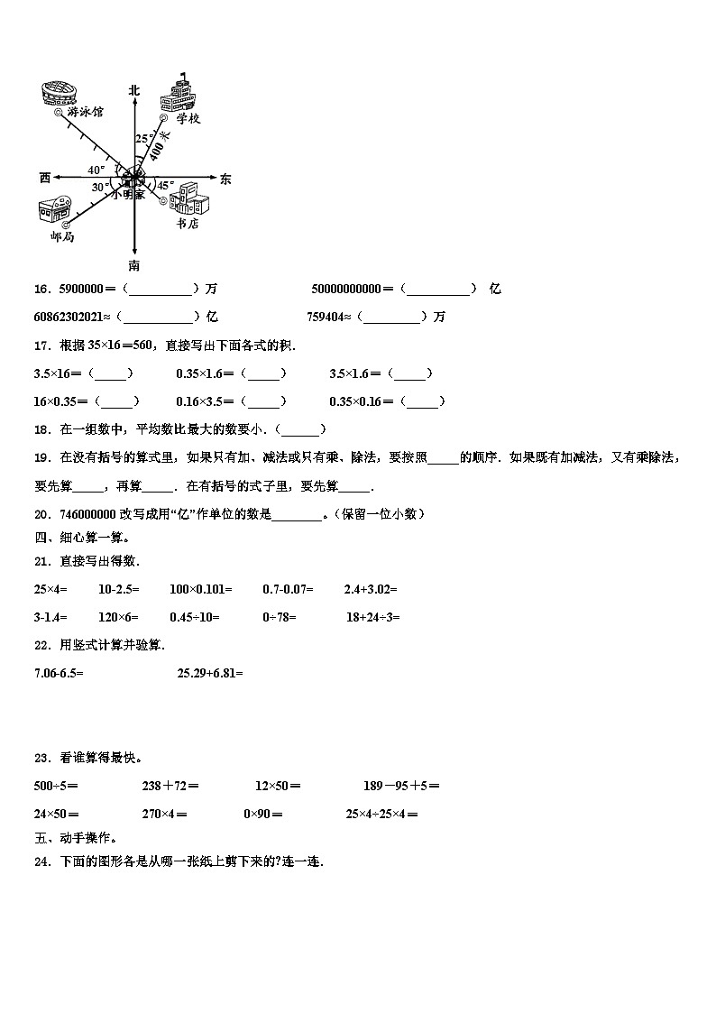 重庆市城口县2022-2023学年四年级数学第二学期期末学业水平测试模拟试题含解析第2页