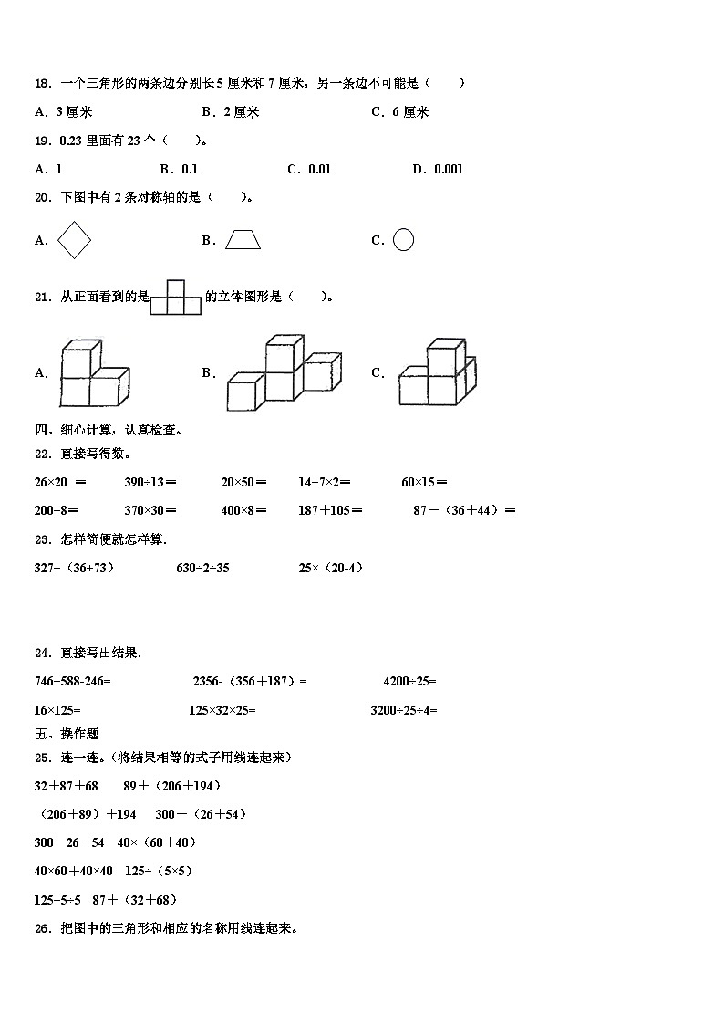 重庆市南岸区2022-2023学年数学四下期末学业水平测试试题含解析02