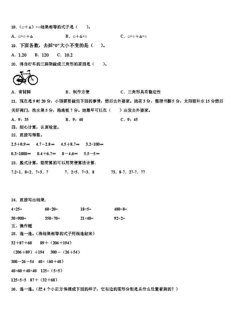 阿尔山市2022-2023学年数学四下期末学业水平测试试题含解析第2页
