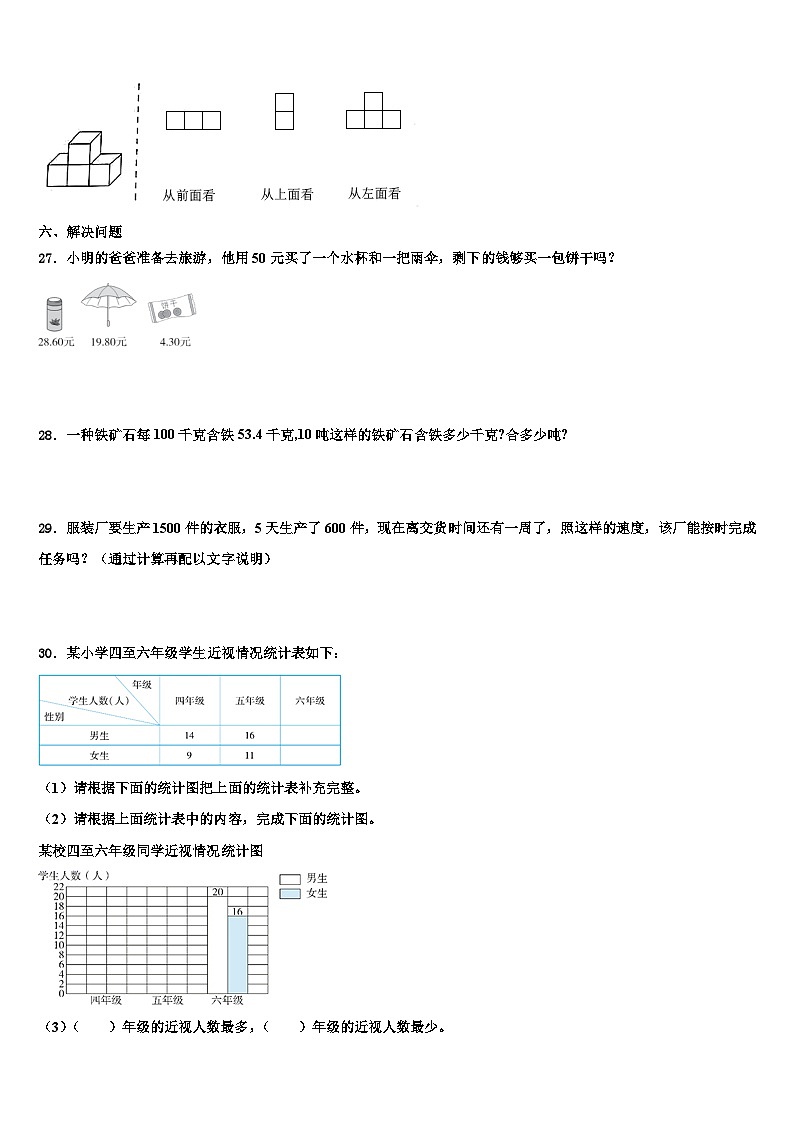 阿尔山市2022-2023学年数学四下期末学业水平测试试题含解析第3页