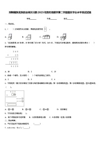 阿坝藏族羌族自治州汶川县2023年四年级数学第二学期期末学业水平测试试题含解析