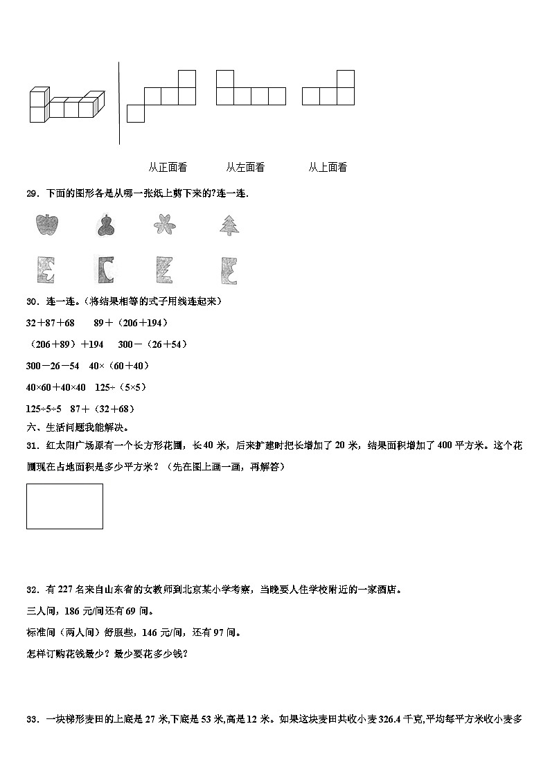 阿里地区札达县2022-2023学年四年级数学第二学期期末学业水平测试模拟试题含解析第3页