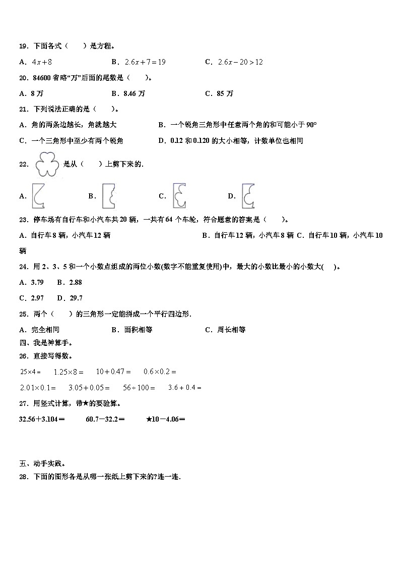 陕西省安康市岚皋县2022-2023学年数学四年级第二学期期末学业水平测试试题含解析第2页