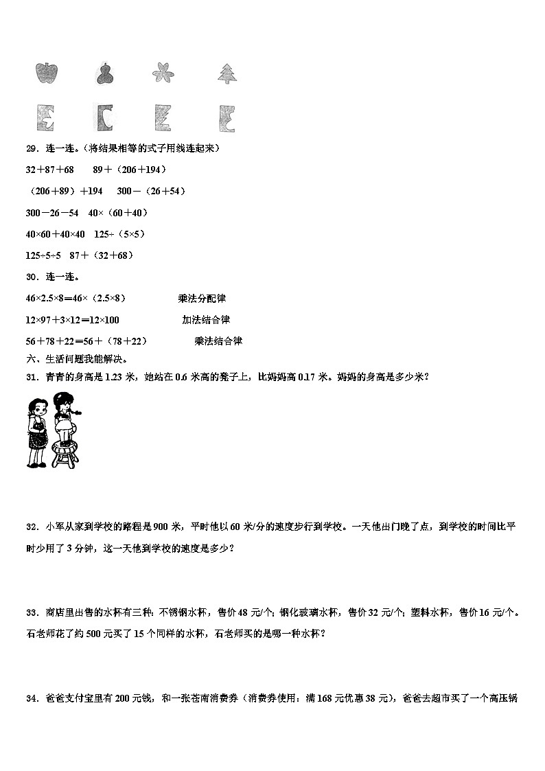 陕西省安康市岚皋县2022-2023学年数学四年级第二学期期末学业水平测试试题含解析第3页