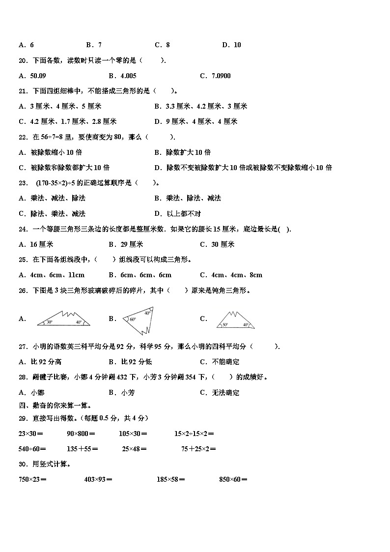陕西省咸阳市泾阳县2023年四年级数学第二学期期末学业水平测试模拟试题含解析第2页