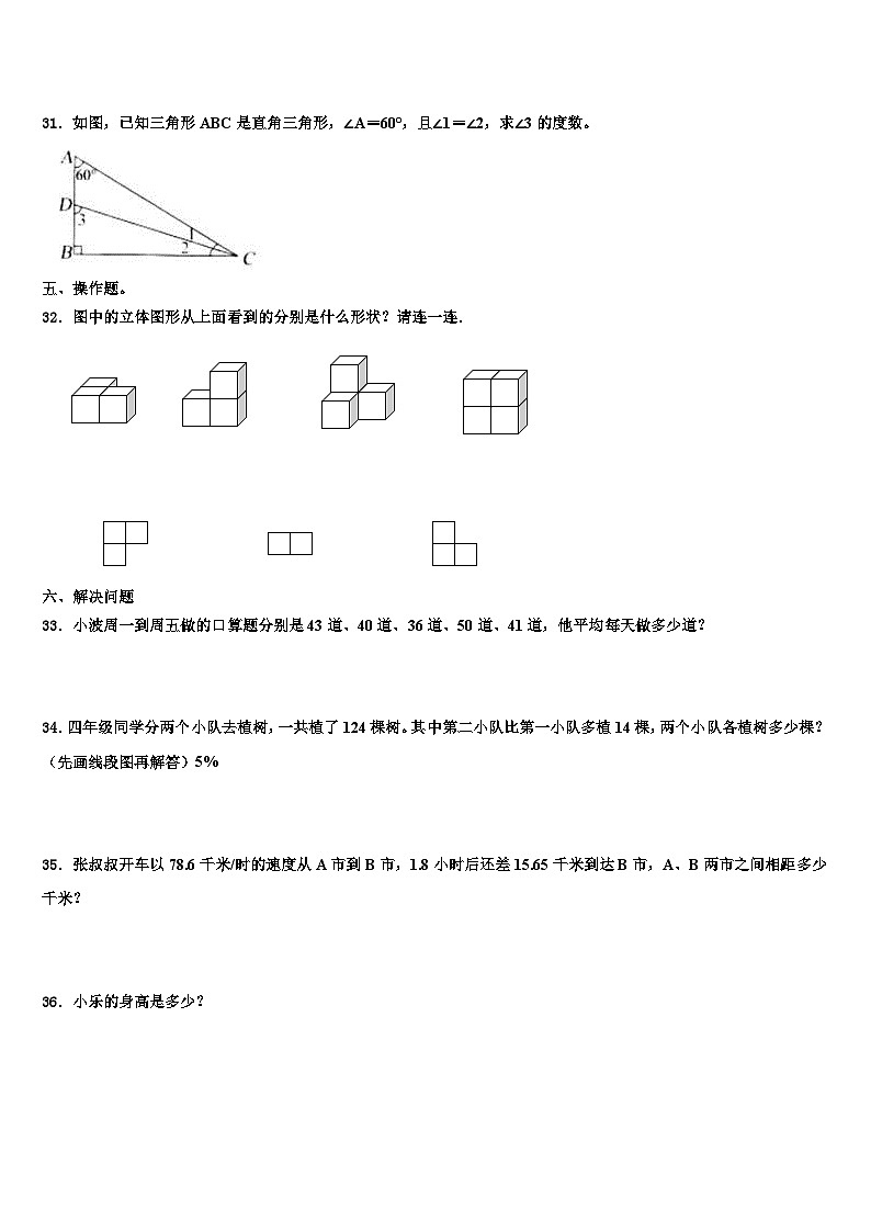 陕西省咸阳市泾阳县2023年四年级数学第二学期期末学业水平测试模拟试题含解析第3页