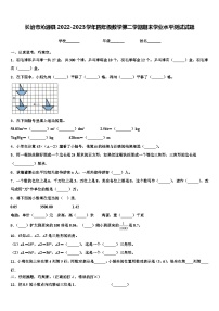 长治市沁源县2022-2023学年四年级数学第二学期期末学业水平测试试题含解析