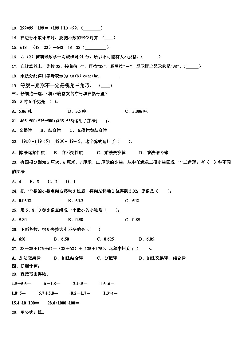 长治市沁源县2022-2023学年四年级数学第二学期期末学业水平测试试题含解析02