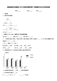 陕西省西安市灞桥区2023年四年级数学第二学期期末学业水平测试试题含解析