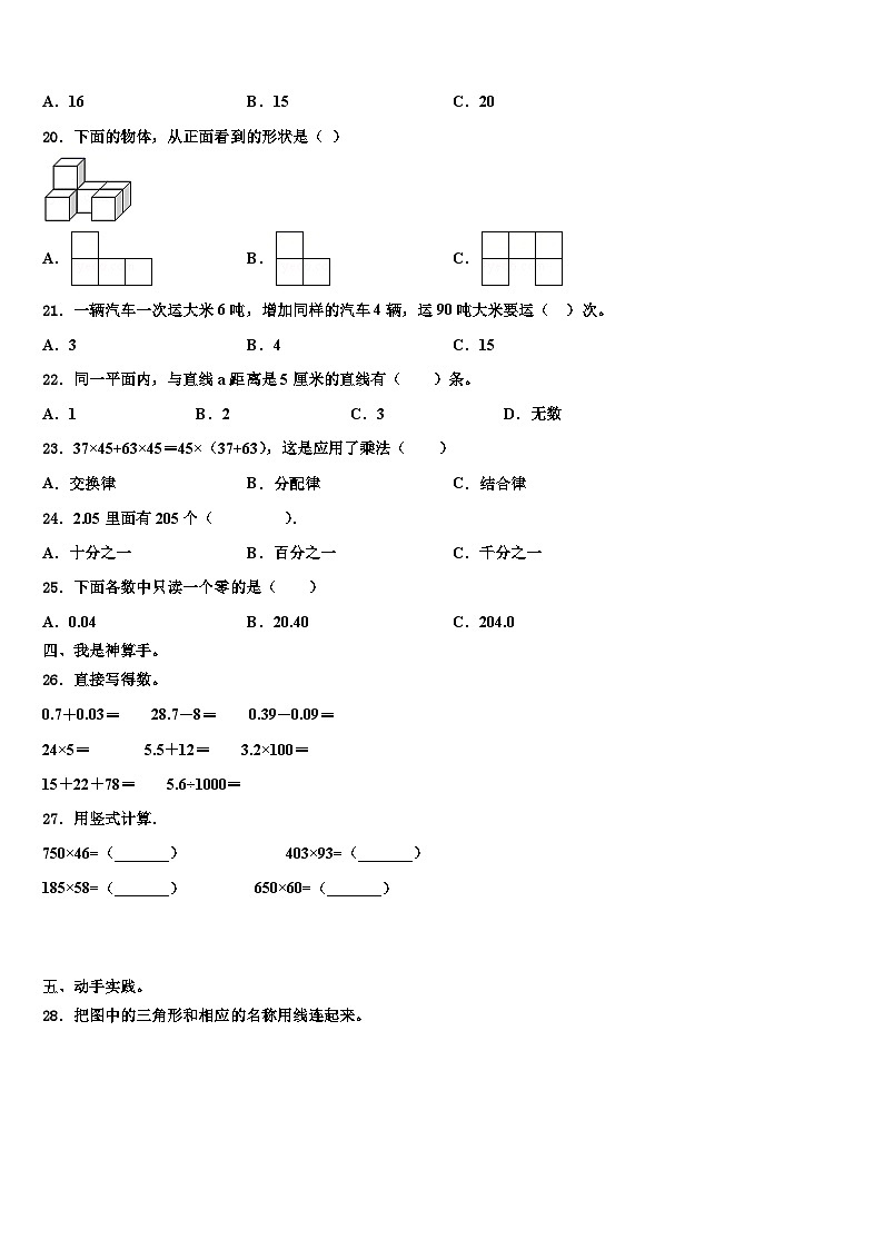 鞍山市台安县2023年数学四年级第二学期期末学业水平测试试题含解析02