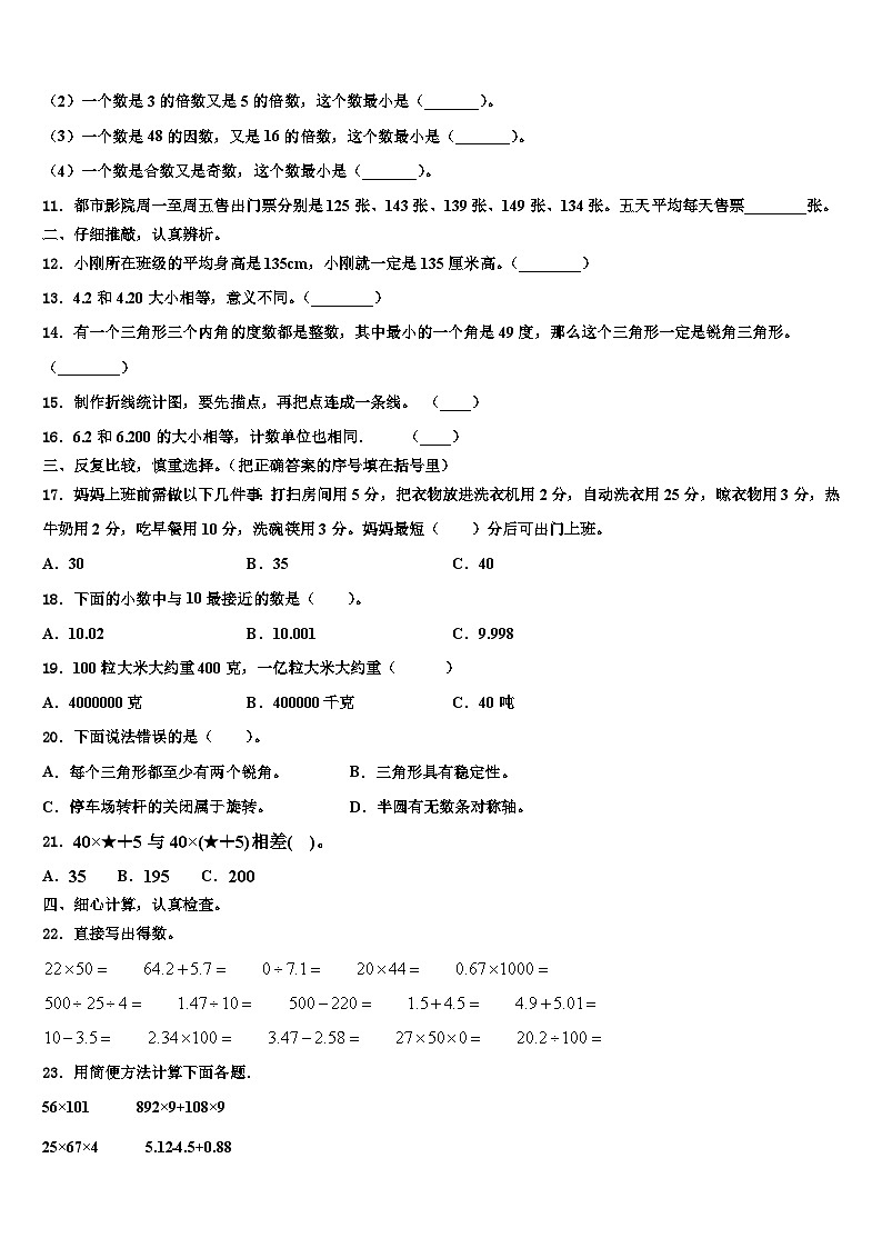 靖州苗族侗族自治县2022-2023学年四年级数学第二学期期末学业水平测试试题含解析第2页