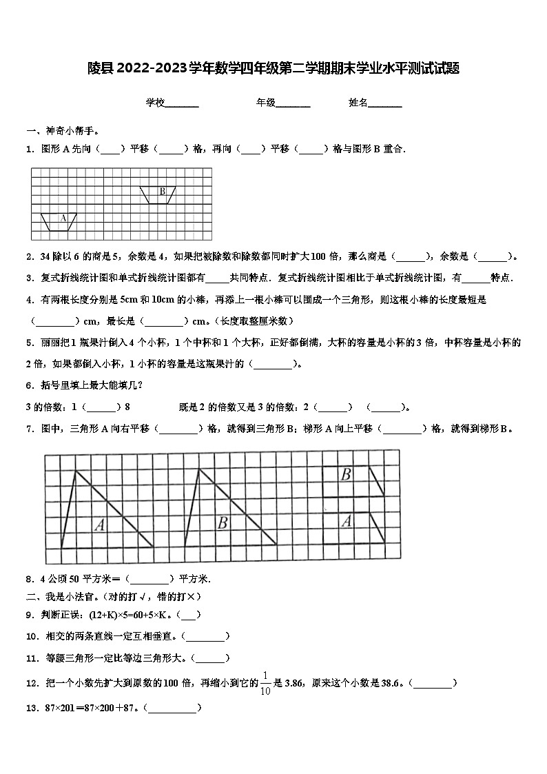 陵县2022-2023学年数学四年级第二学期期末学业水平测试试题含解析01