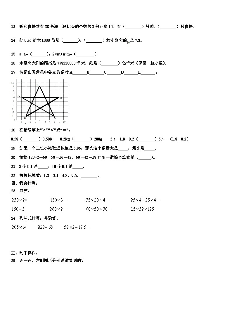 雅安市雨城区2022-2023学年数学四年级第二学期期末学业水平测试模拟试题含解析第2页