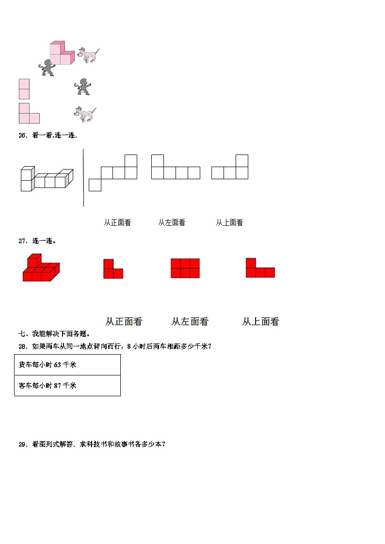 雅安市雨城区2022-2023学年数学四年级第二学期期末学业水平测试模拟试题含解析第3页
