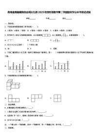 青海省黄南藏族自治州尖扎县2023年四年级数学第二学期期末学业水平测试试题含解析