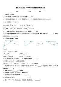 鞍山市立山区2023年数学四下期末统考试题含解析