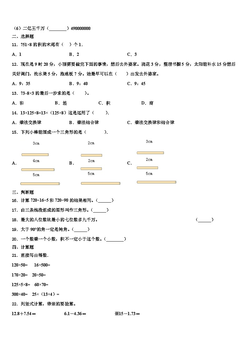 高阳县2023年数学四下期末复习检测模拟试题含解析02