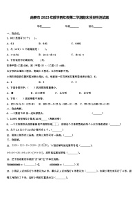 高要市2023年数学四年级第二学期期末质量检测试题含解析