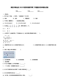 鹤壁市鹤山区2023年四年级数学第二学期期末统考模拟试题含解析