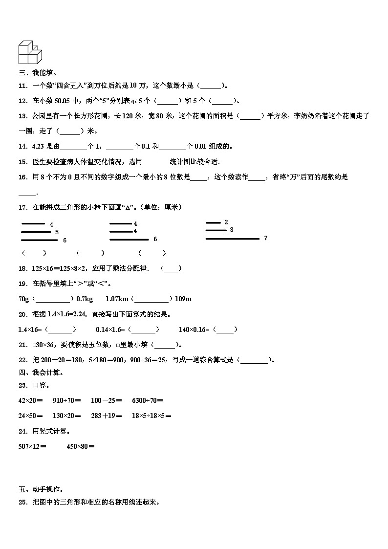 鹤壁市鹤山区2023年四年级数学第二学期期末统考模拟试题含解析第2页