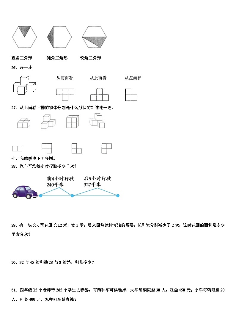 鹤壁市鹤山区2023年四年级数学第二学期期末统考模拟试题含解析第3页