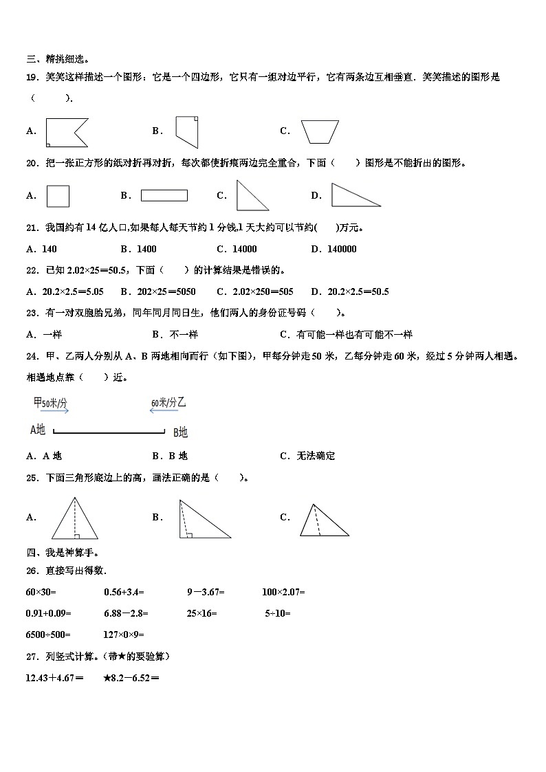 鹤壁市浚县2023年数学四下期末监测模拟试题含解析第2页