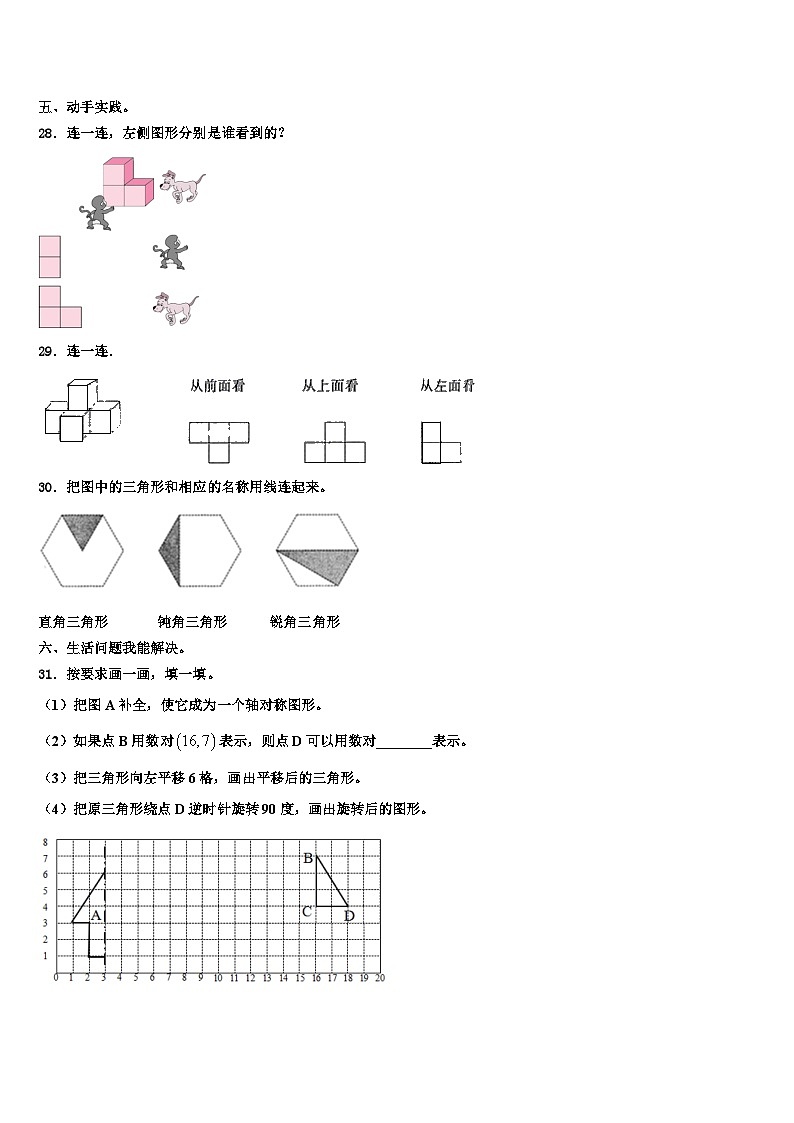 鹤壁市浚县2023年数学四下期末监测模拟试题含解析第3页