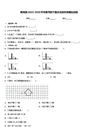 鹤峰县2022-2023学年数学四下期末质量检测模拟试题含解析