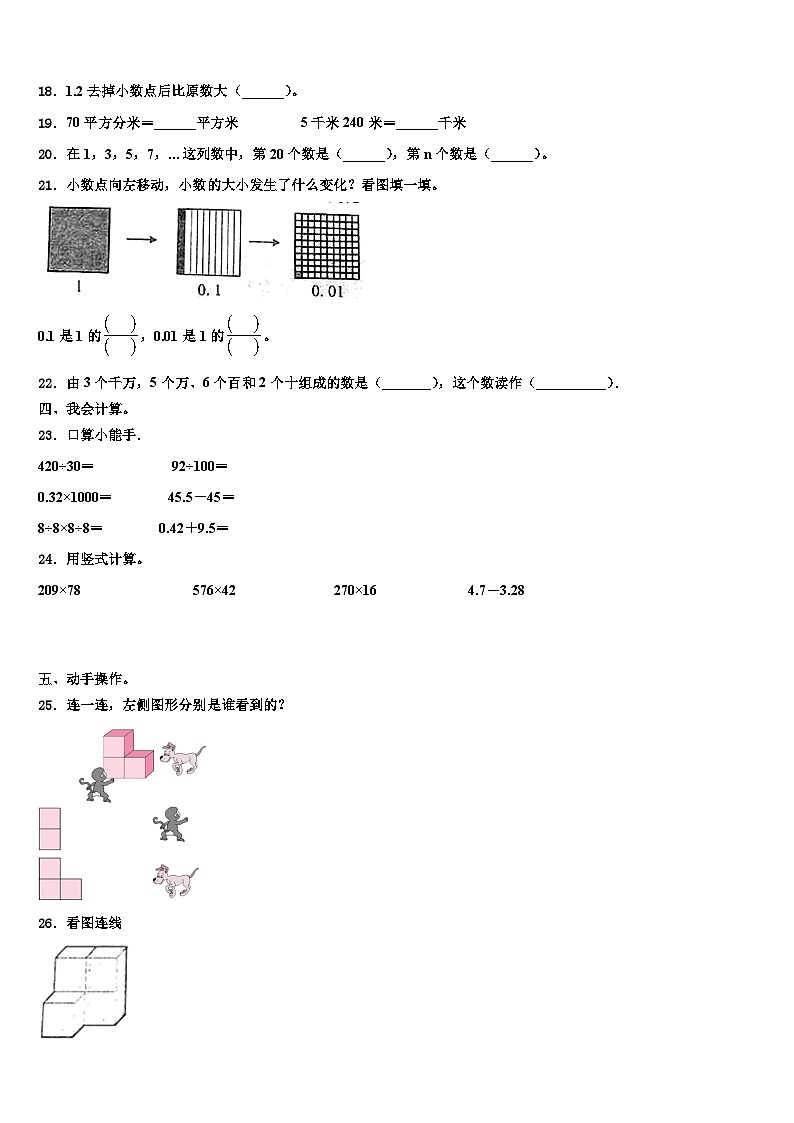 鹤岗市2022-2023学年四年级数学第二学期期末监测模拟试题含解析02