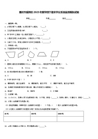 黑河市爱辉区2023年数学四下期末学业质量监测模拟试题含解析