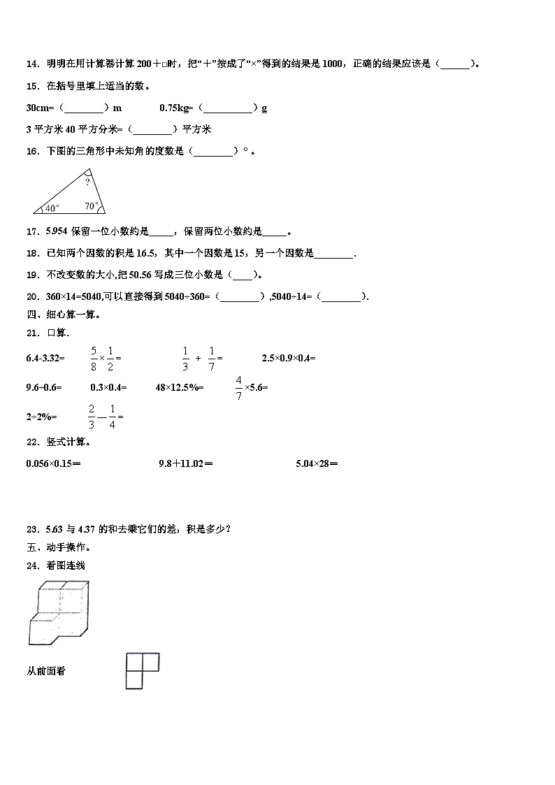 黑河市爱辉区2023年数学四下期末学业质量监测模拟试题含解析第2页