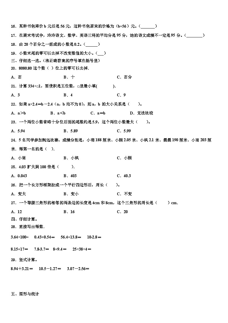 鹤岗市南山区2022-2023学年四年级数学第二学期期末质量跟踪监视试题含解析第2页