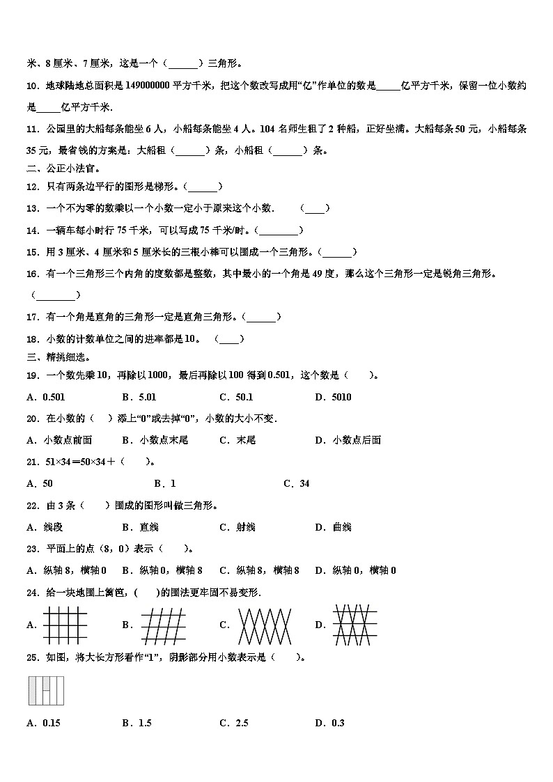 黑河市五大连池市2023年四年级数学第二学期期末检测试题含解析第2页