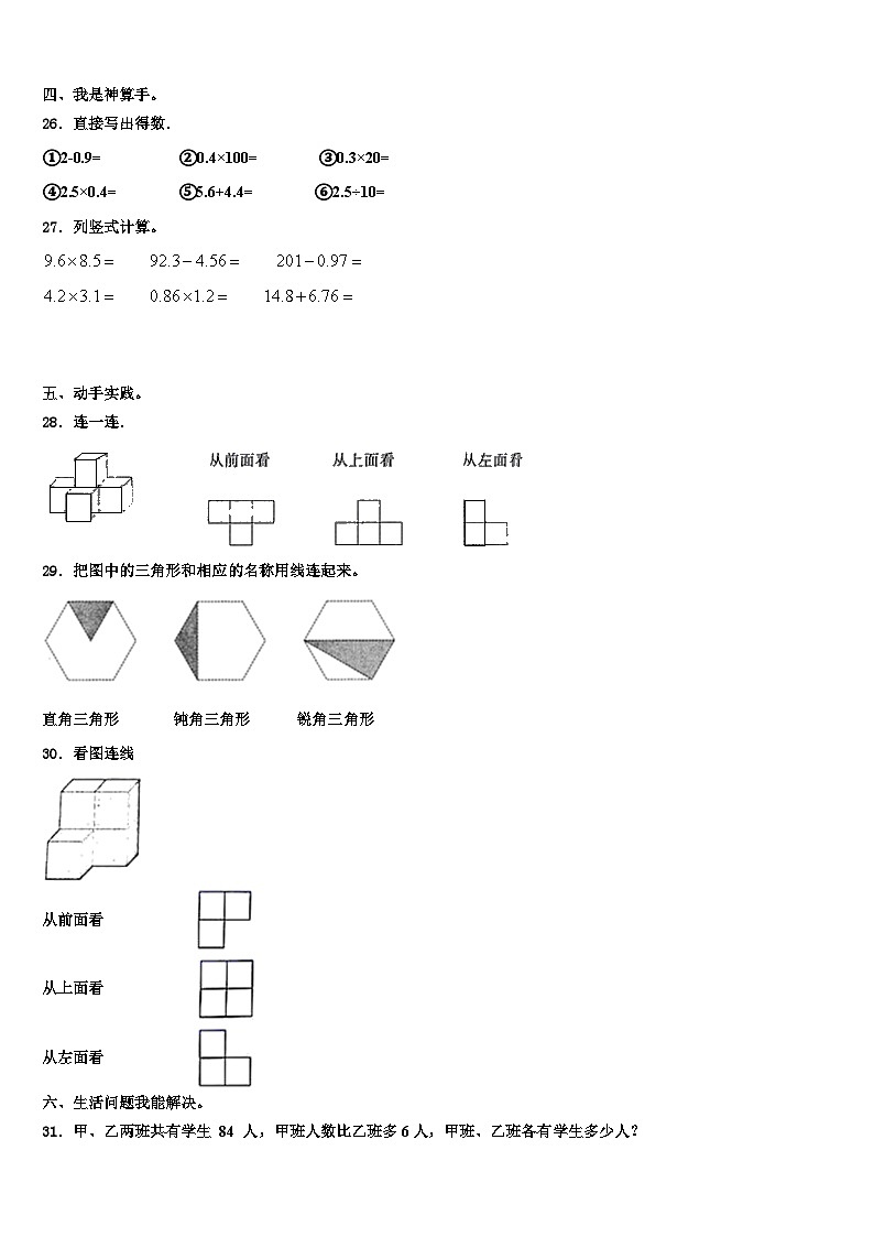 黑河市五大连池市2023年四年级数学第二学期期末检测试题含解析第3页