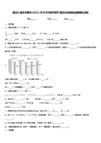 黑龙江省佳木斯市2022-2023学年数学四下期末质量跟踪监视模拟试题含解析