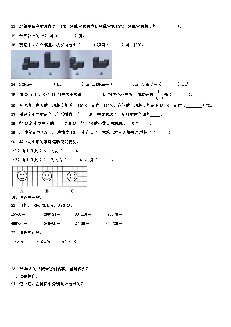 黑龙江省佳木斯市第六小学2023年四年级数学第二学期期末调研模拟试题含解析02