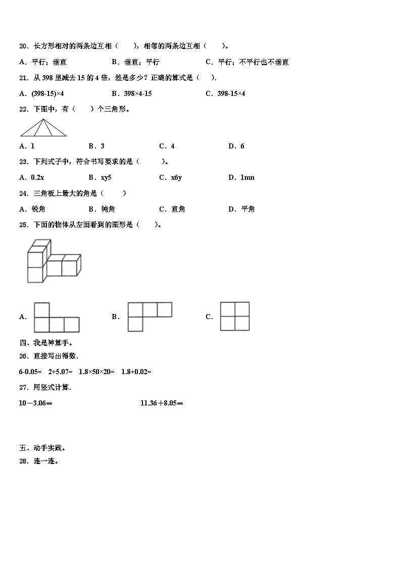 黑龙江省佳木斯市富锦市2023年数学四下期末考试模拟试题含解析第2页