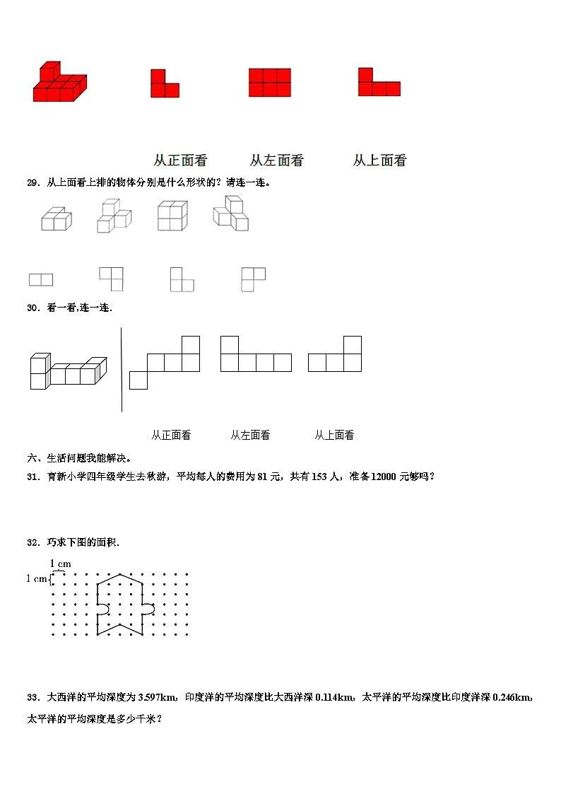 黑龙江省佳木斯市富锦市2023年数学四下期末考试模拟试题含解析第3页