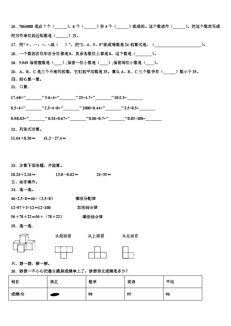 黑龙江省佳木斯市郊区2023年数学四年级第二学期期末教学质量检测模拟试题含解析02