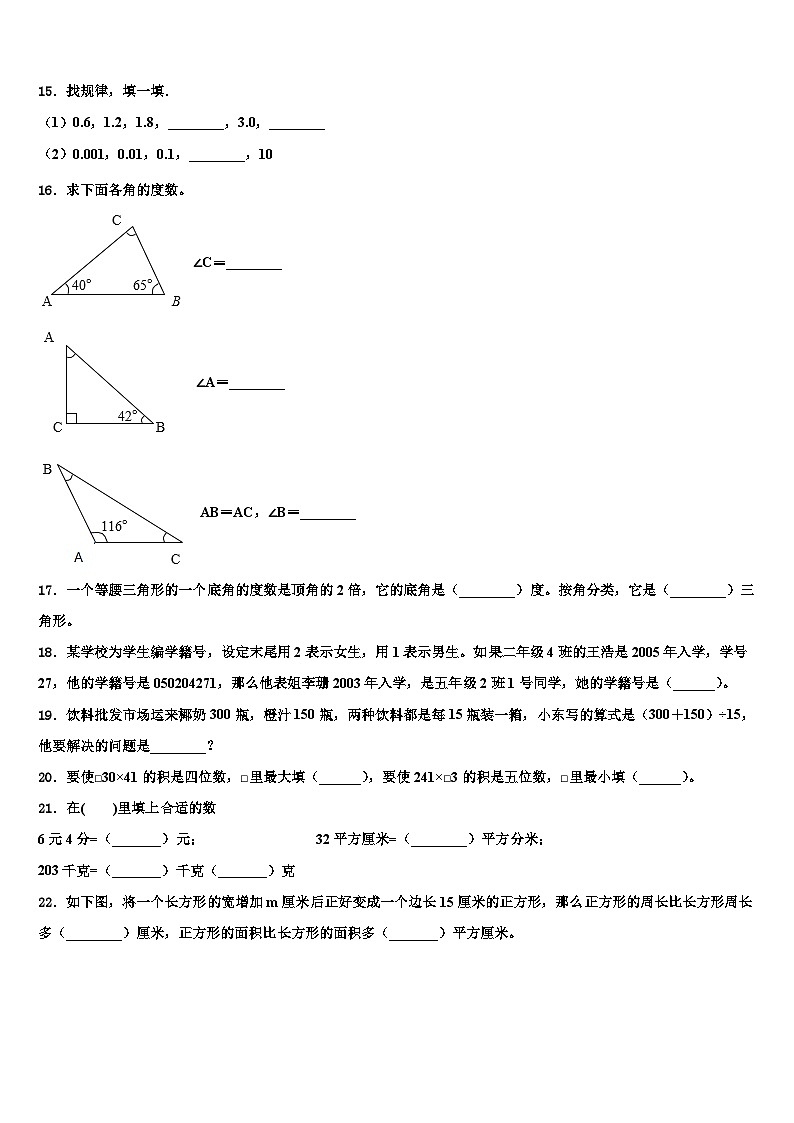 黑龙江省佳木斯市同江市前进学校2023年四年级数学第二学期期末质量跟踪监视模拟试题含解析02