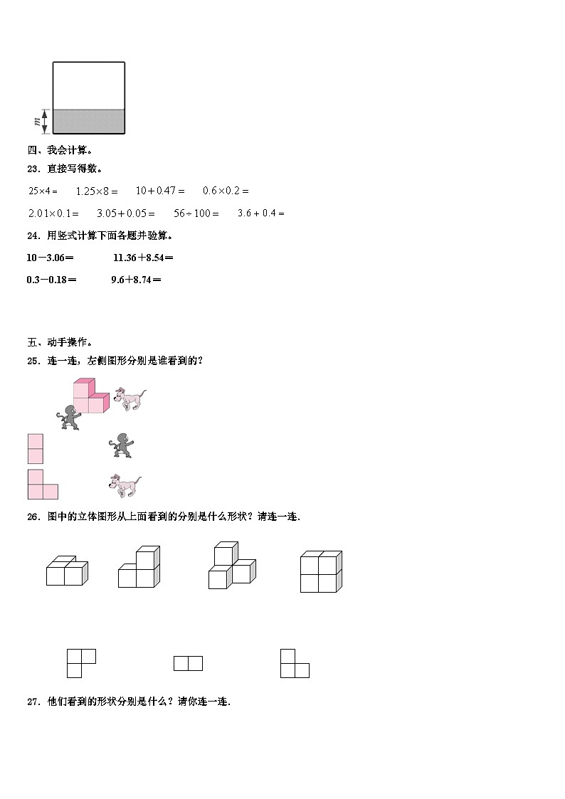 黑龙江省佳木斯市同江市前进学校2023年四年级数学第二学期期末质量跟踪监视模拟试题含解析03