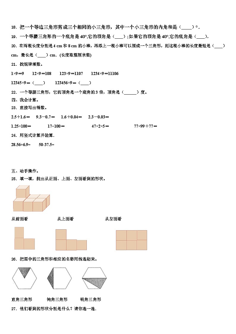 黑龙江省克东县玉岗镇第二中学2023年数学四年级第二学期期末考试试题含解析第2页
