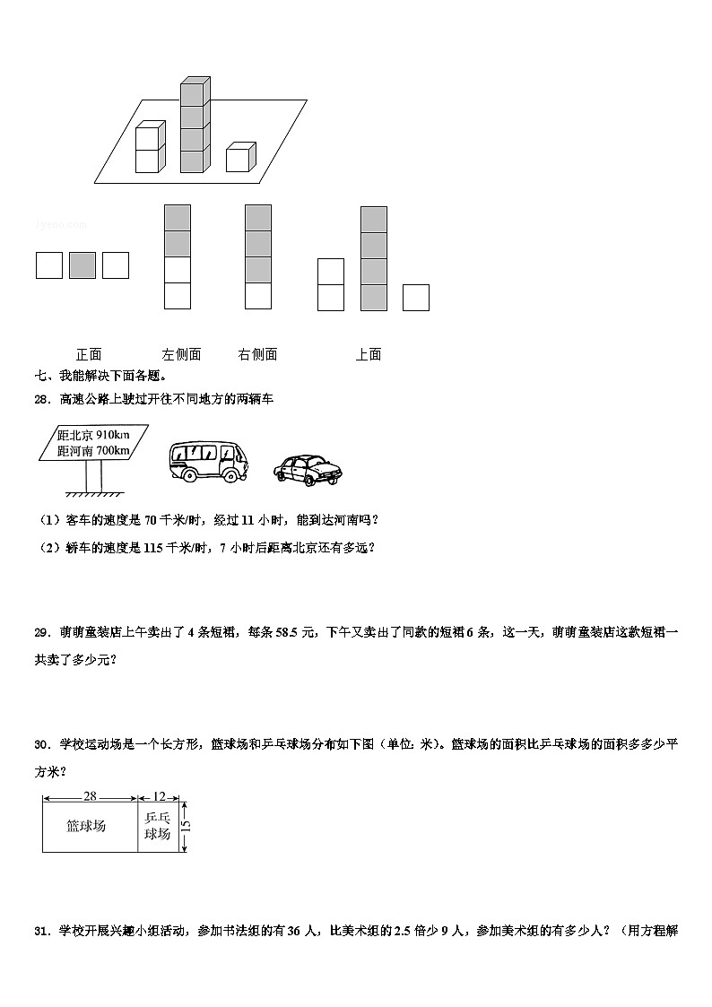 黑龙江省克东县玉岗镇第二中学2023年数学四年级第二学期期末考试试题含解析第3页