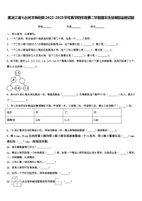 黑龙江省七台河市勃利县2022-2023学年数学四年级第二学期期末质量跟踪监视试题含解析