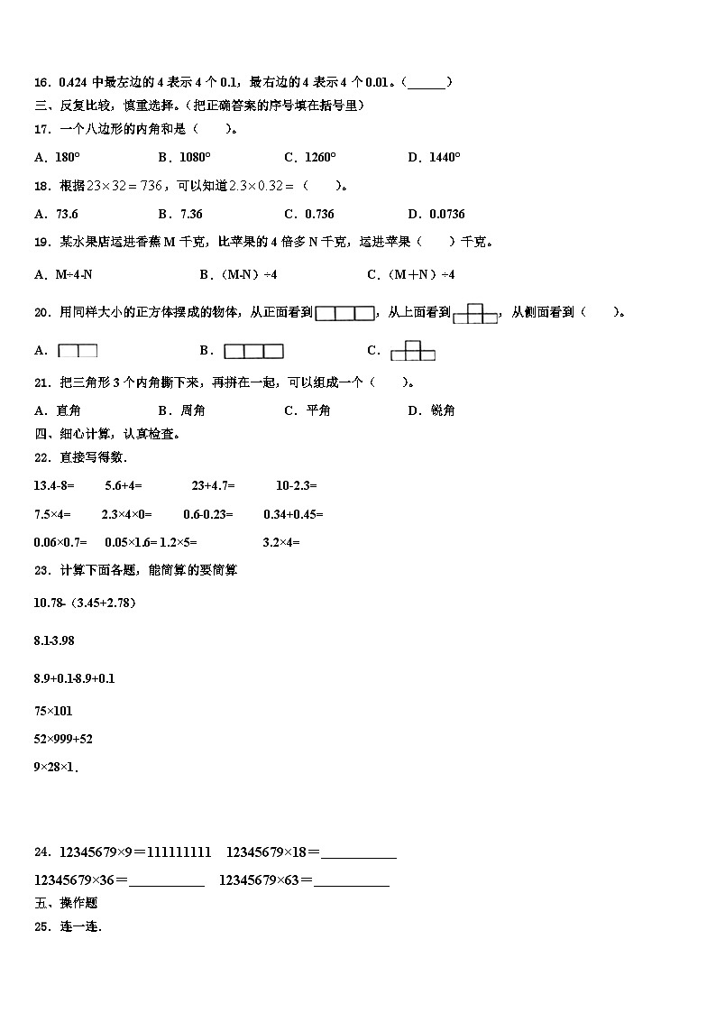 黑龙江省七台河市勃利县2022-2023学年数学四年级第二学期期末质量跟踪监视试题含解析第2页